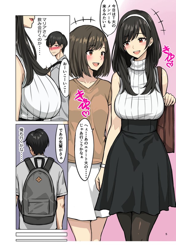 【エロ漫画】奨学金返済の為にパパ活に手を出してしまった女子大生の運命が…