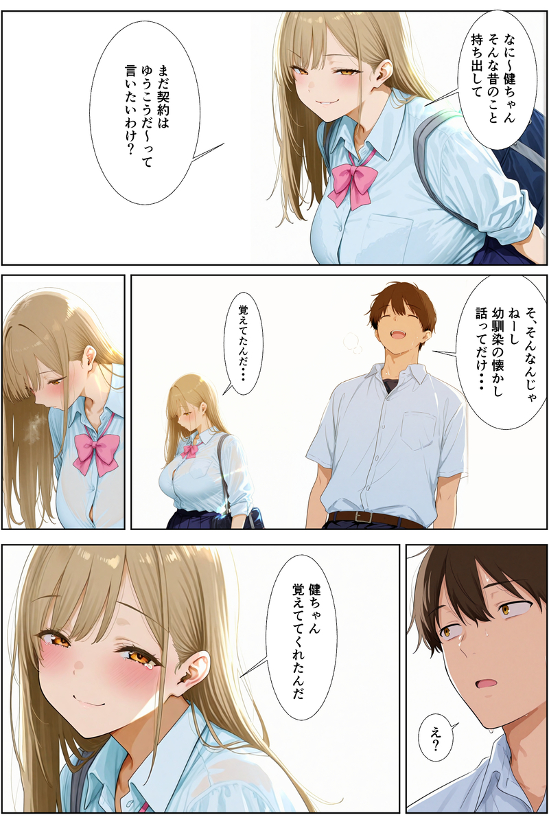 【えろまんが】幼馴染の巨乳ちゃんは僕が知らない間に寝取られ調教されていく…