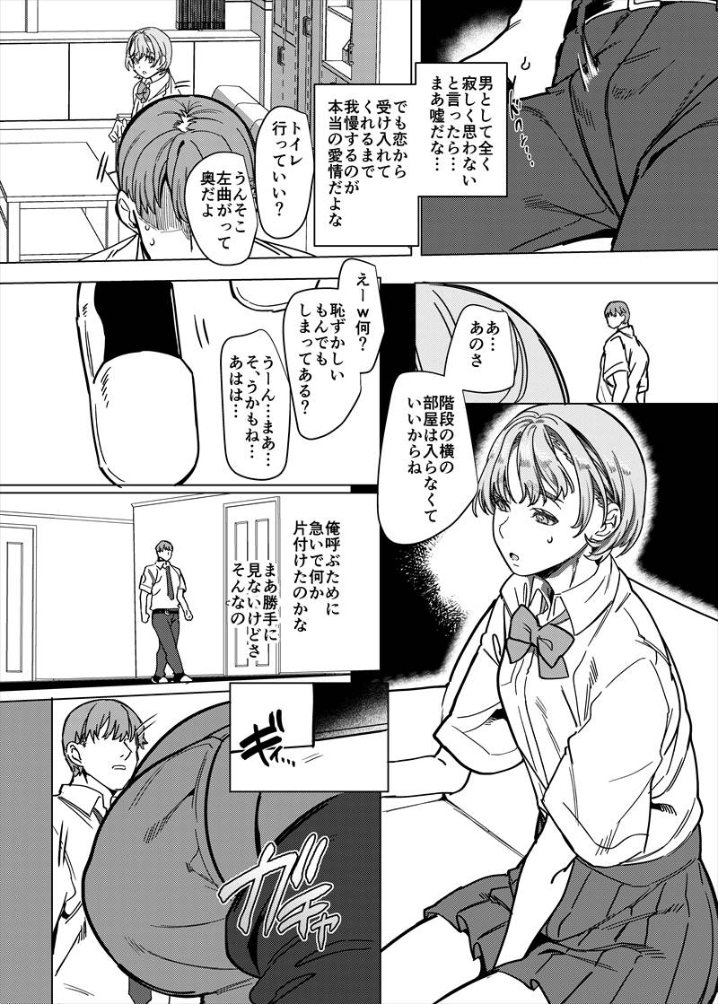 【エロ漫画】彼女がいるのに彼女のお姉さんとの不倫セックスを楽しんでしまった結果