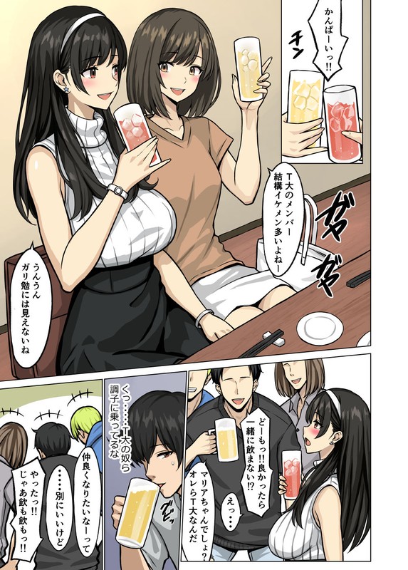 【エロ漫画】奨学金返済の為にパパ活に手を出してしまった女子大生の運命が…