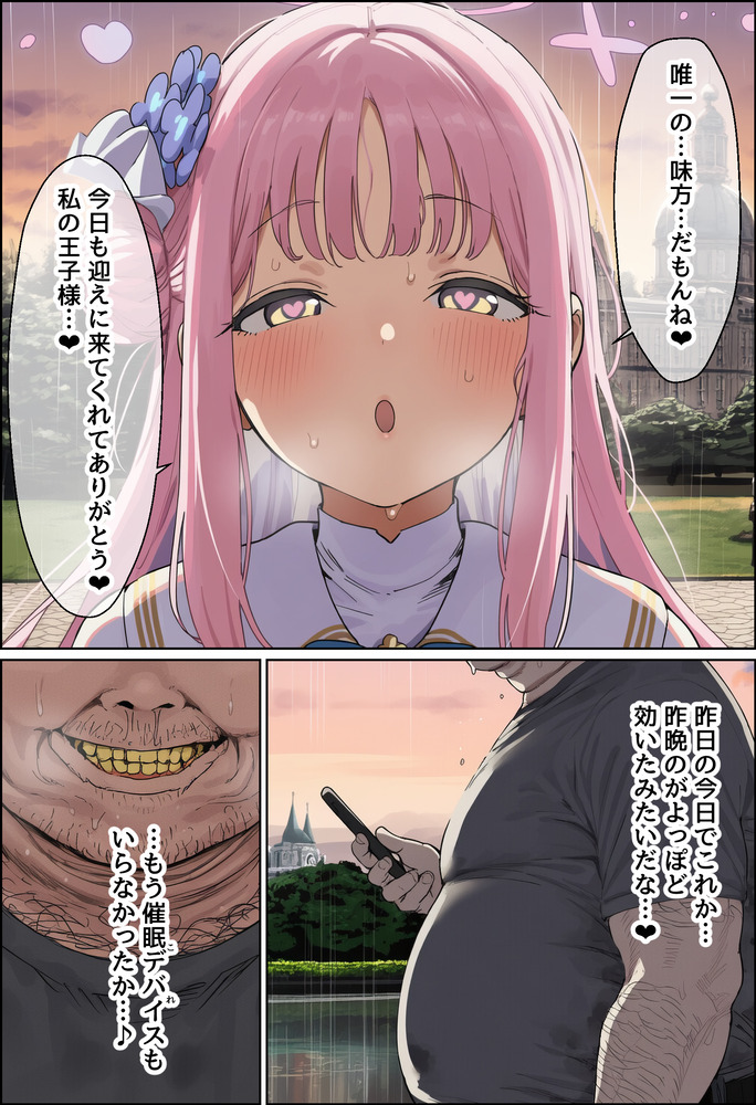 【えろまんが】汚い部屋でキモオヤジに抱かれまくって雌になるお嬢様