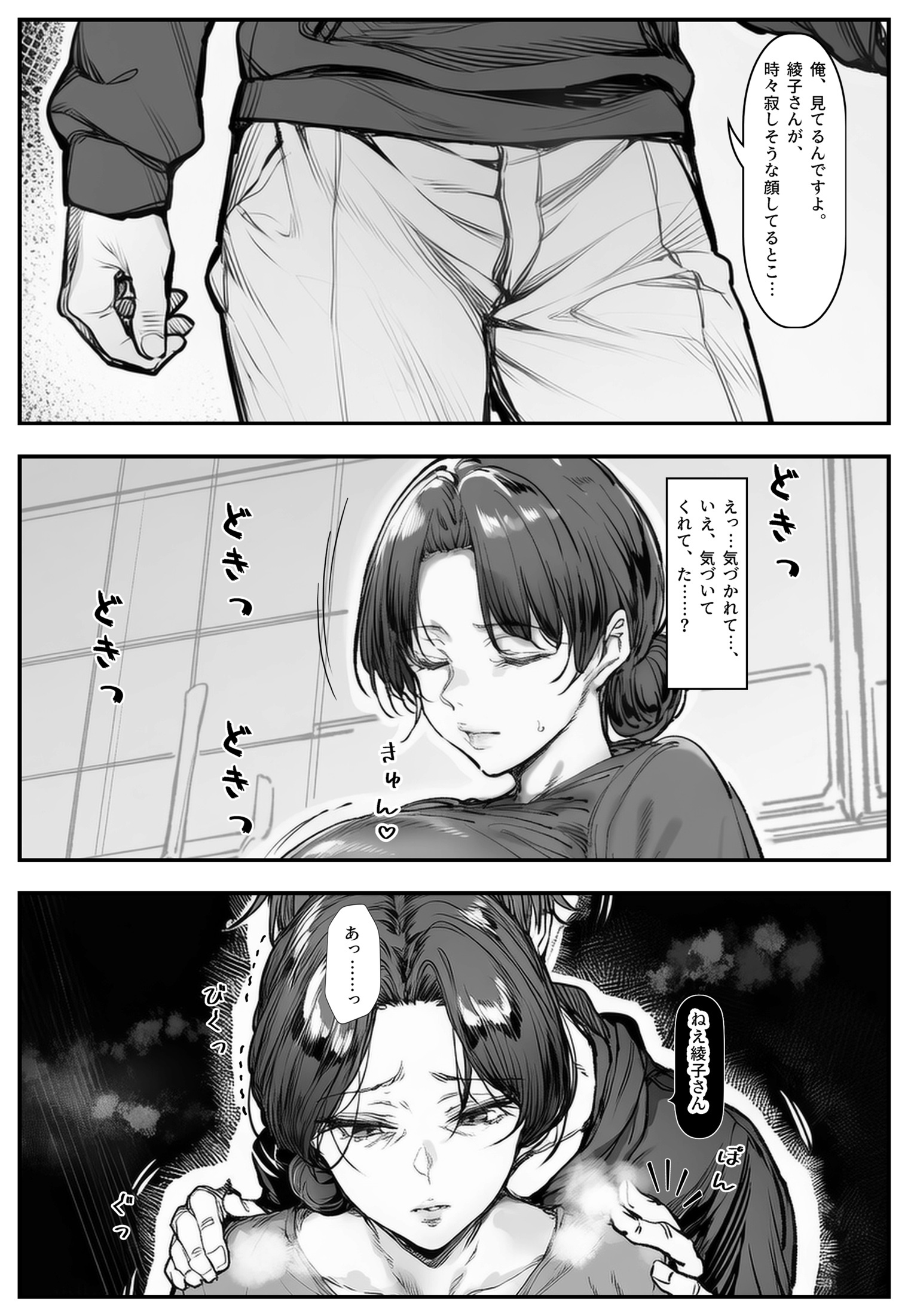 【エロ漫画】息子の家庭教師との禁断のセックスに沼る人妻さん