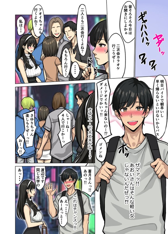 【エロ漫画】奨学金返済の為にパパ活に手を出してしまった女子大生の運命が…