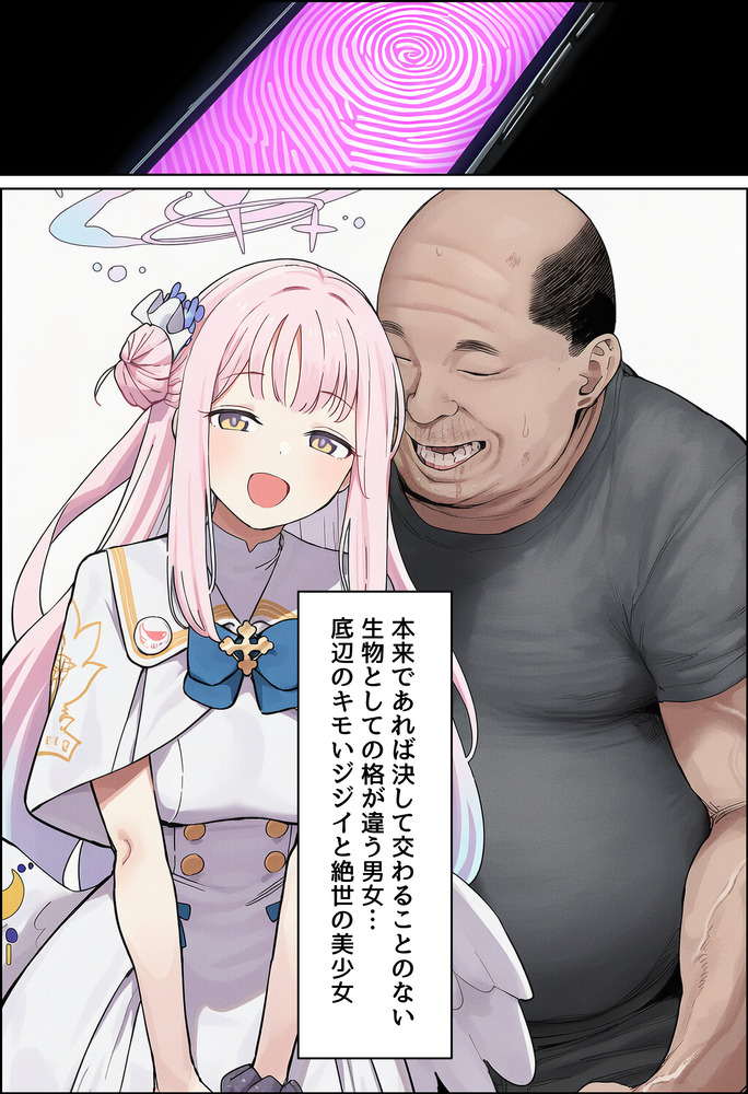 【えろまんが】汚い部屋でキモオヤジに抱かれまくって雌になるお嬢様