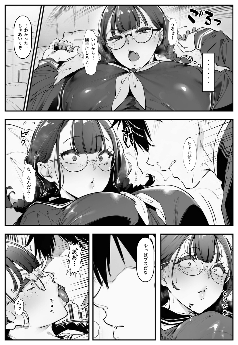 【エロ漫画】おバカ幼馴染の情熱的な愛が秘めた性欲を直撃する