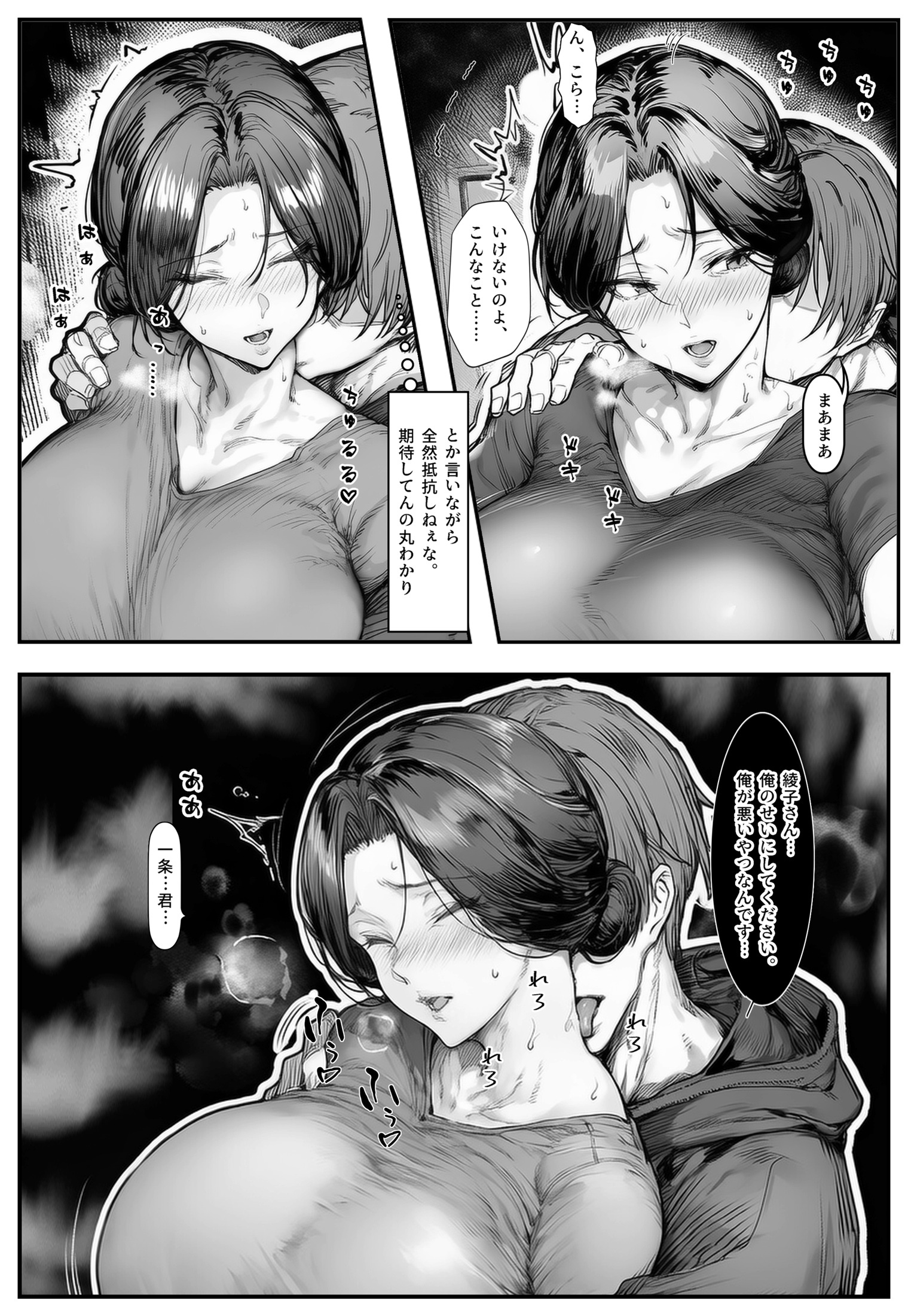 【エロ漫画】息子の家庭教師との禁断のセックスに沼る人妻さん