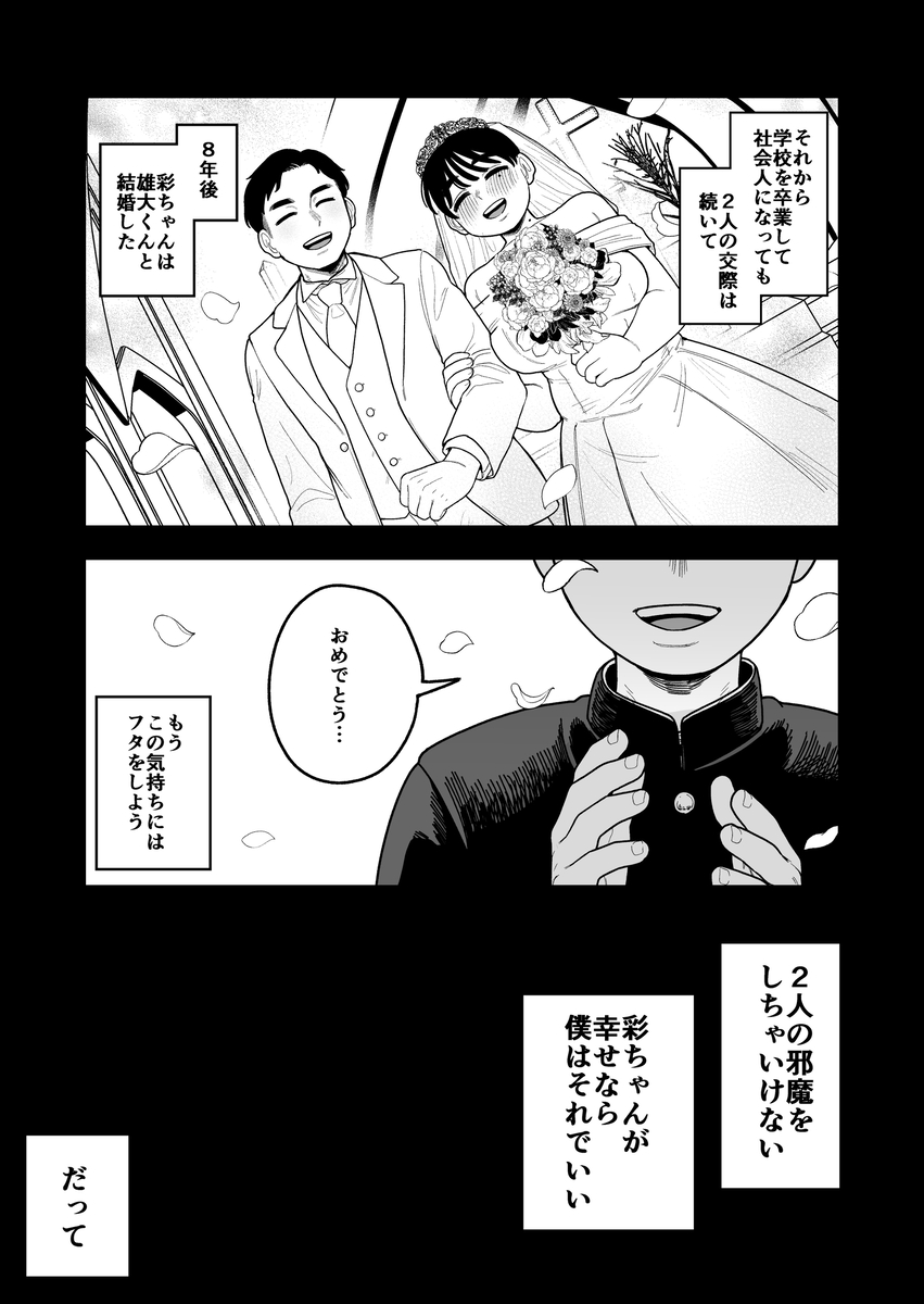【エロマンガ】昔大好きだった女の子と寝取らせセックスをすることになって…