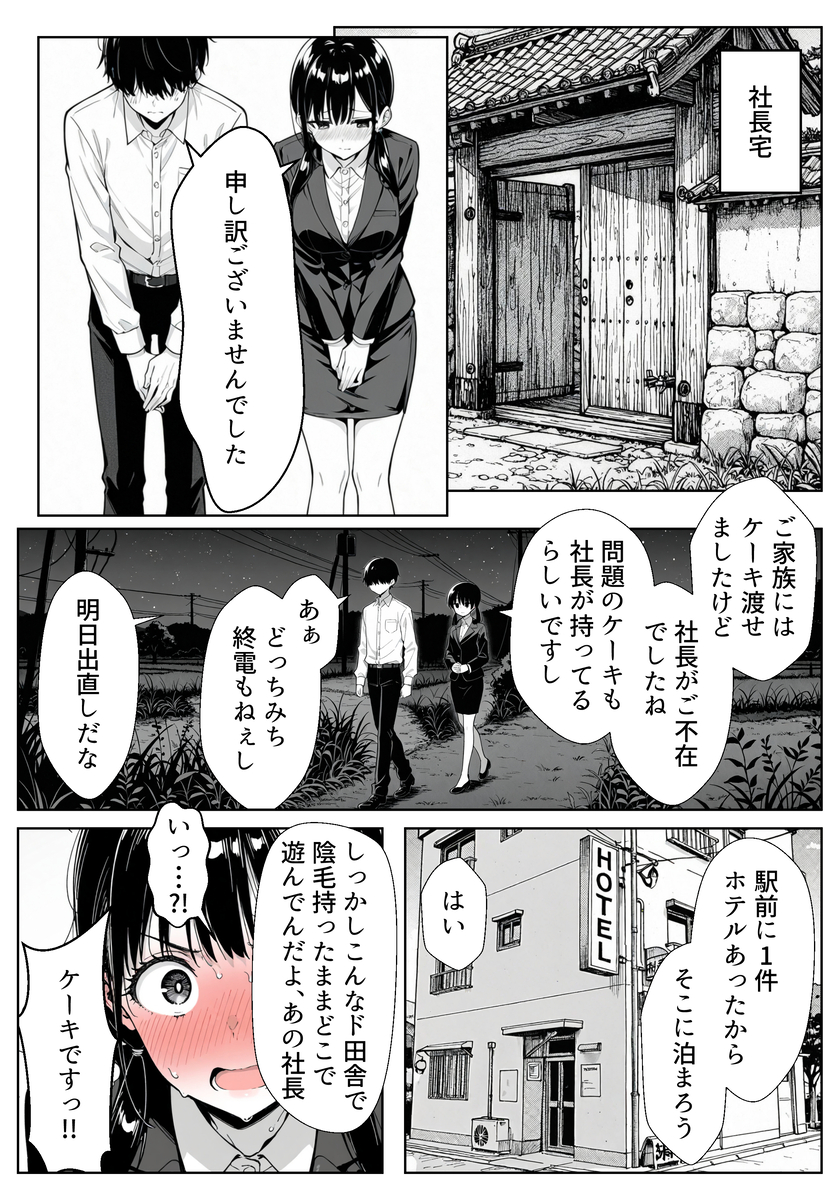 【エロ漫画】ムラついてる仕事場の先輩に要求されて彼氏がいるのに抱かれてしまう女の子がシコリティーすぎる！