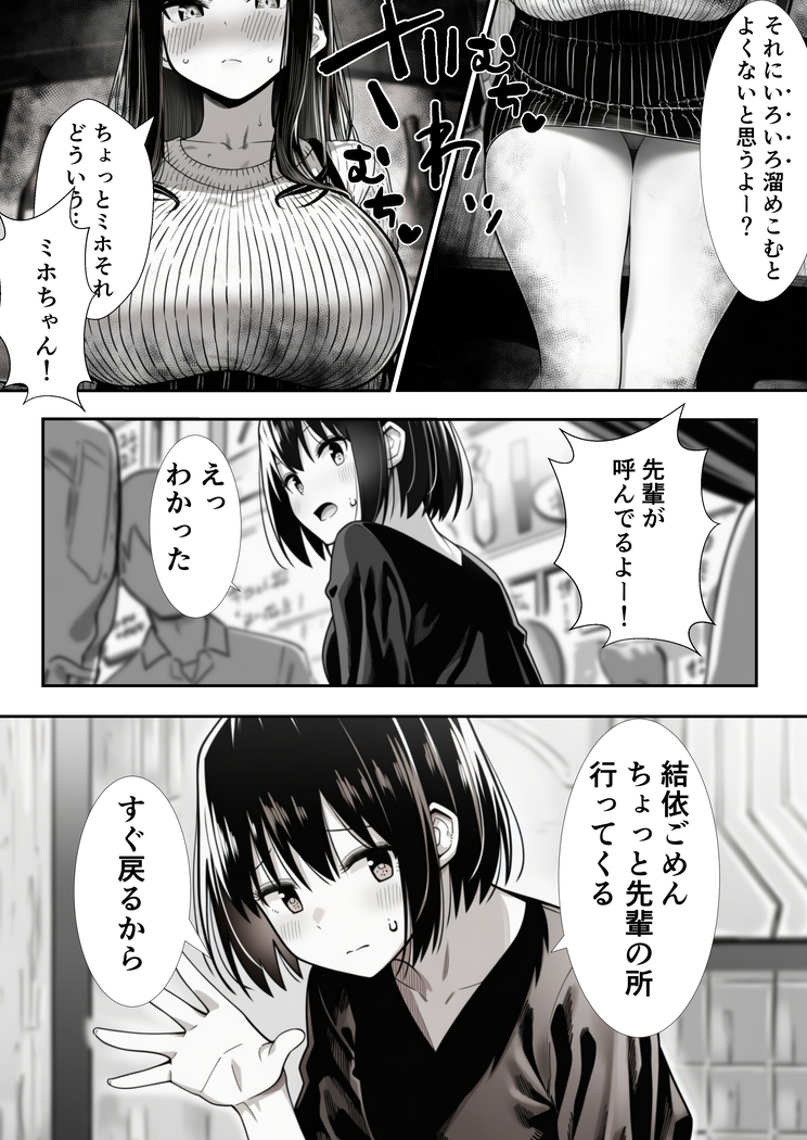 【えろまんが】お胸がパンパンな女子大生…某サークルの飲み会でしっかりお持ち帰りされてしまう…