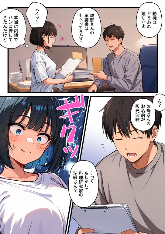 【エロ漫画】大人セックスにドハマリして快楽堕ちしていくアイドル