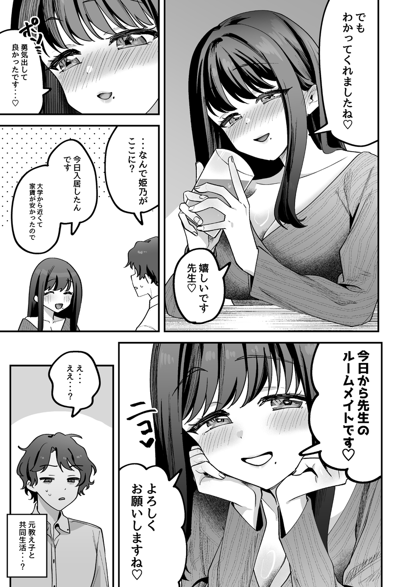 【エロマンガ】元教え子とのいちゃらぶ同棲生活がエチエチすぎるwww