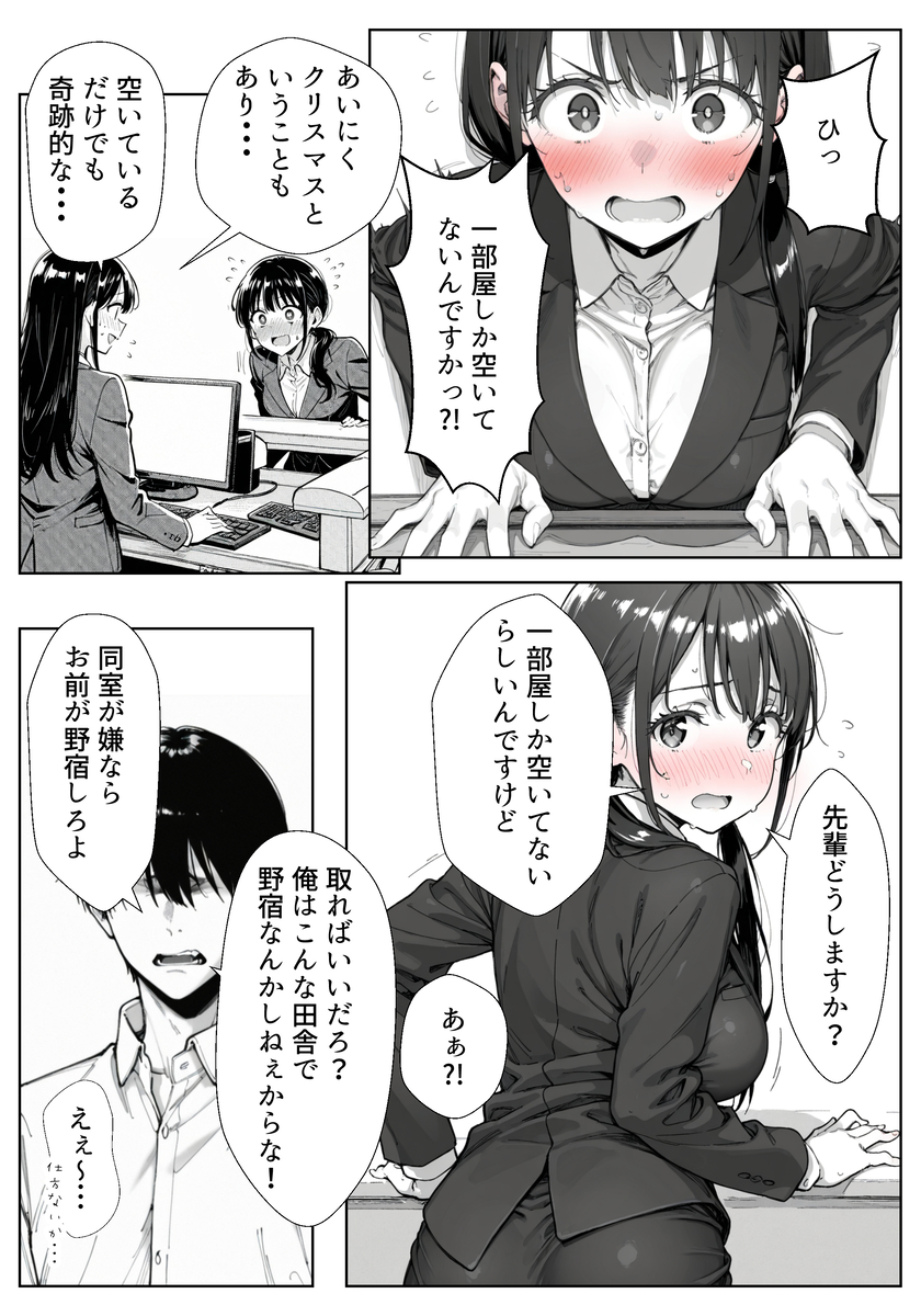 【エロ漫画】ムラついてる仕事場の先輩に要求されて彼氏がいるのに抱かれてしまう女の子がシコリティーすぎる！