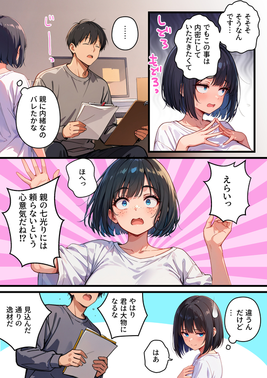 【エロ漫画】大人セックスにドハマリして快楽堕ちしていくアイドル