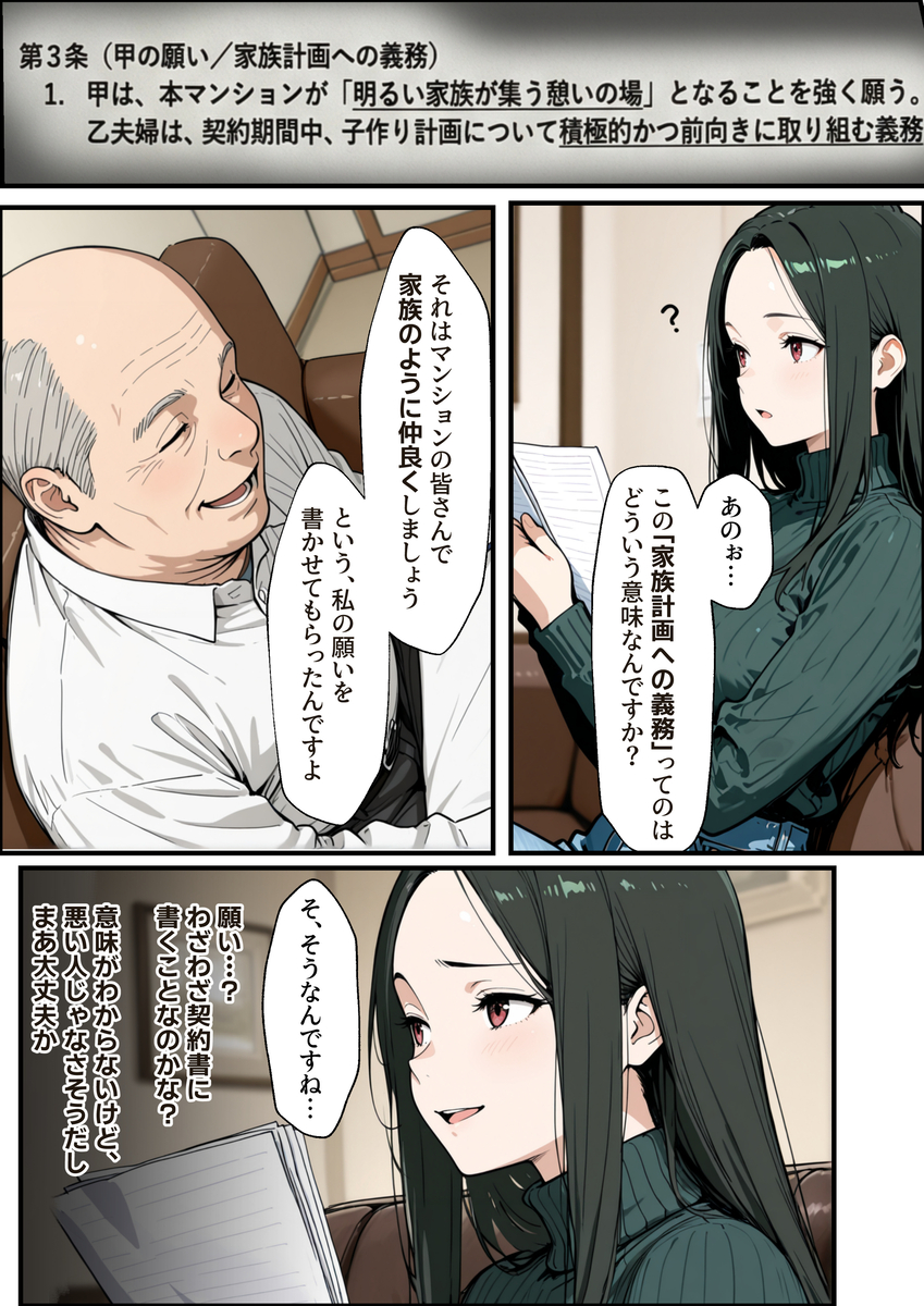 【エロマンガ】中出しされてローン返済…とんでもないマンションが発見される…