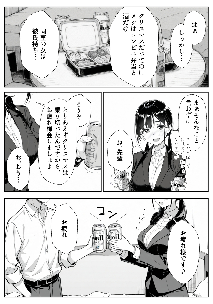 【エロ漫画】ムラついてる仕事場の先輩に要求されて彼氏がいるのに抱かれてしまう女の子がシコリティーすぎる！