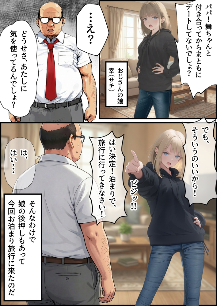 【エロマンガ】観光地を巡りながら孕ませセックスを楽しんでるおっさんが控えめに言って羨ましすぎる…