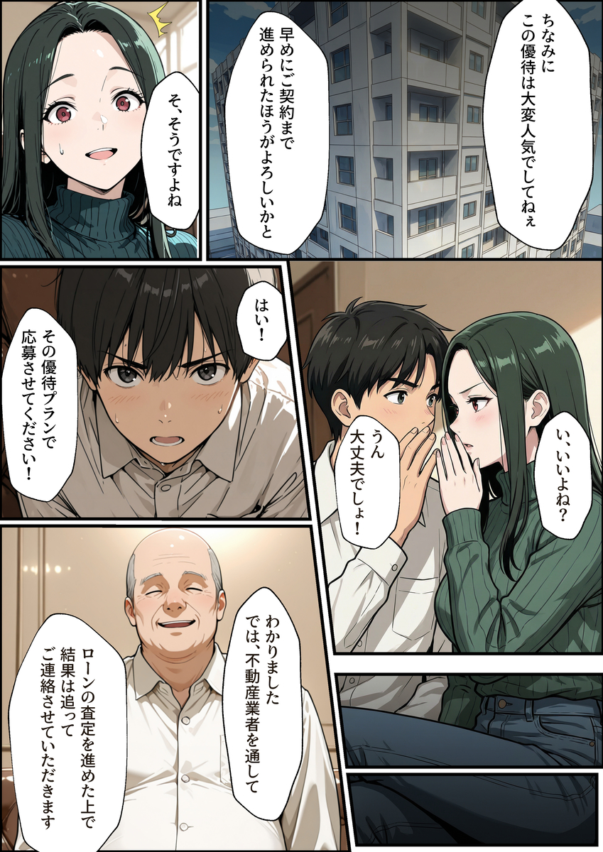 【エロマンガ】中出しされてローン返済…とんでもないマンションが発見される…