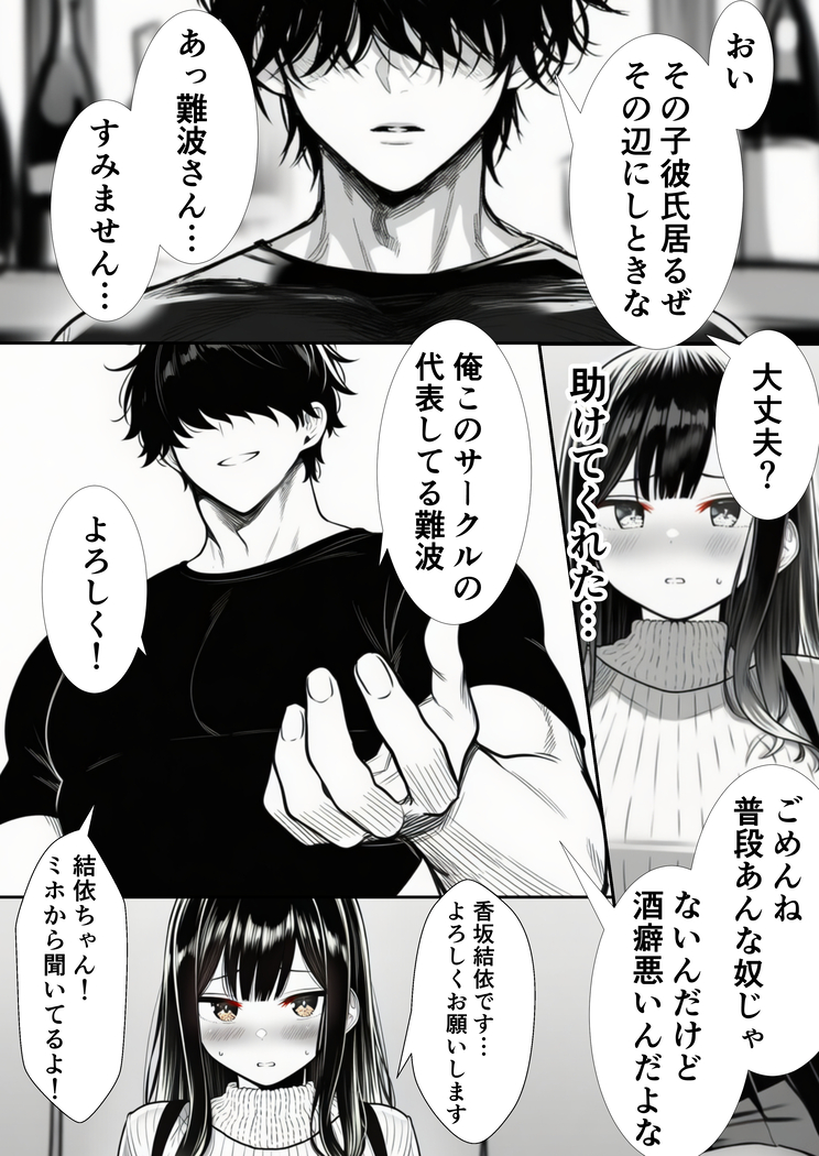 【えろまんが】お胸がパンパンな女子大生…某サークルの飲み会でしっかりお持ち帰りされてしまう…