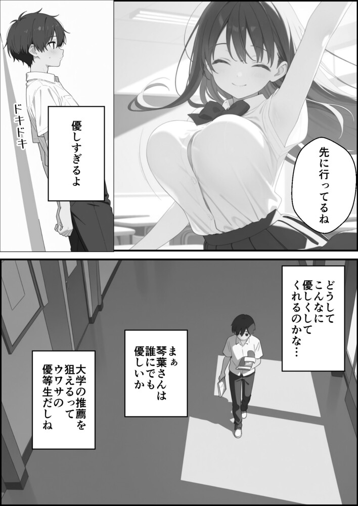 【えろまんが】信じてた女の子裏切られたのでこれはもう復讐エッチするしかない！
