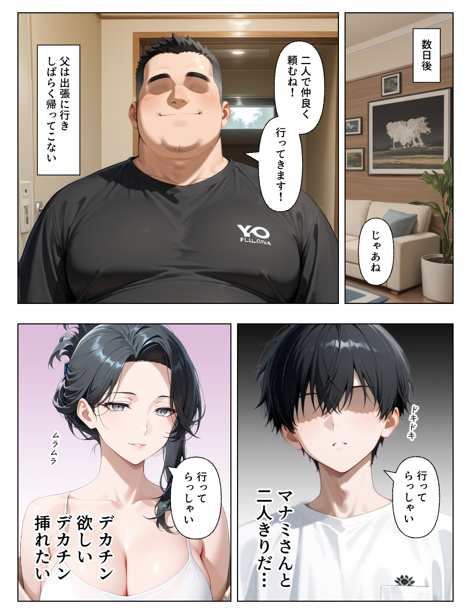 【エロマンガ】父がいない日から始まった義母との近親相姦関係がエチエチすぎる！