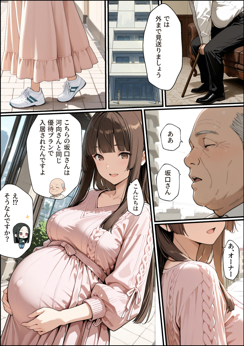 【エロマンガ】中出しされてローン返済…とんでもないマンションが発見される…