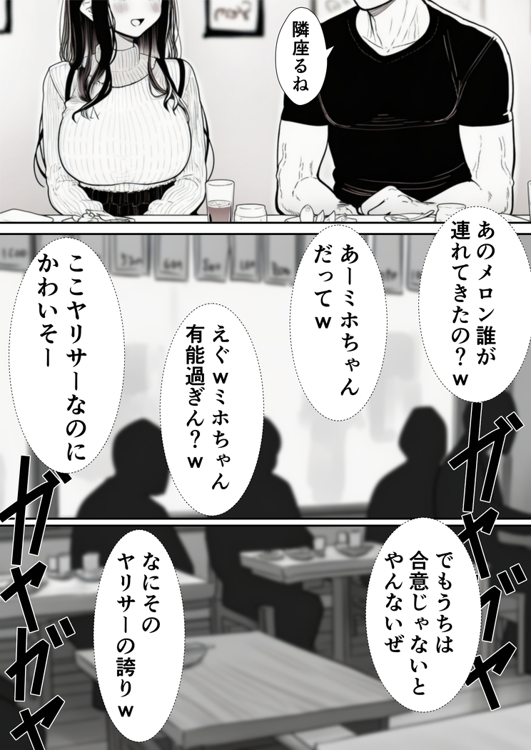 【えろまんが】お胸がパンパンな女子大生…某サークルの飲み会でしっかりお持ち帰りされてしまう…