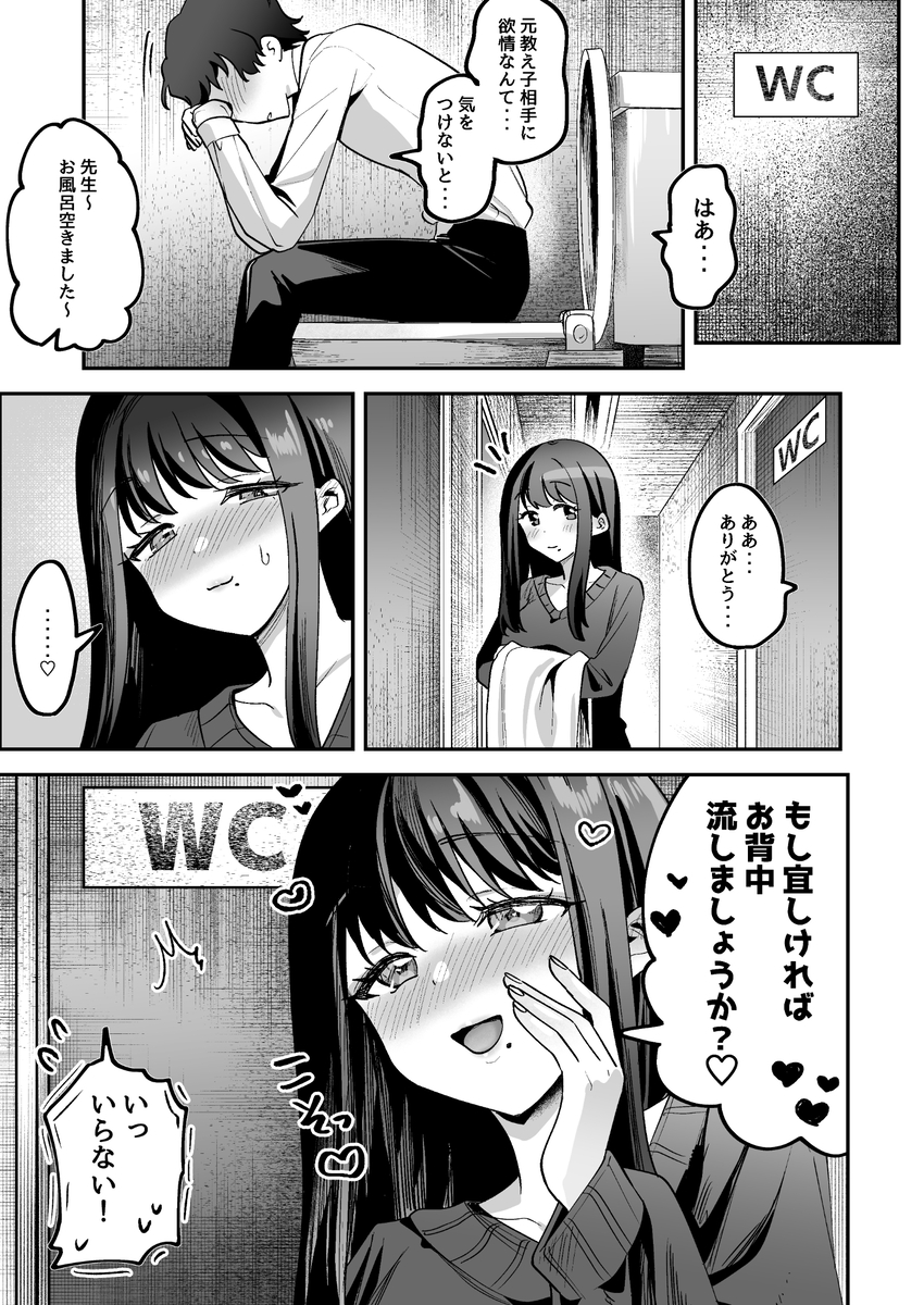 【エロマンガ】元教え子とのいちゃらぶ同棲生活がエチエチすぎるwww
