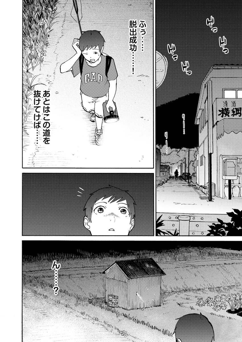 【えろまんが】ワイの性癖…幼いころに近所の夫婦のセックスによって形成される