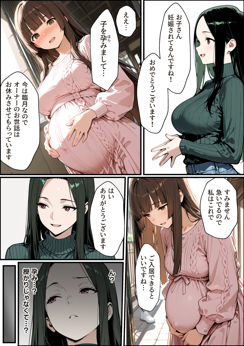 【エロマンガ】中出しされてローン返済…とんでもないマンションが発見される…