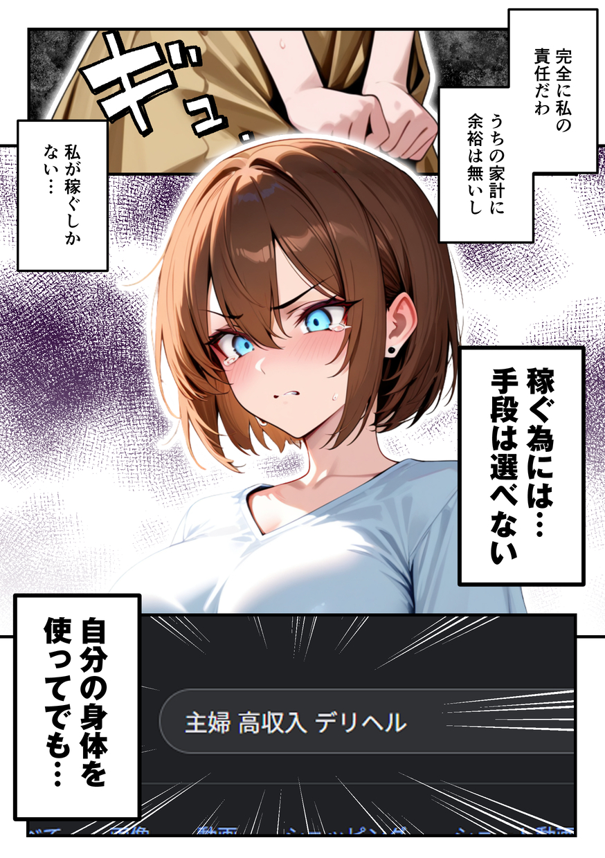 【えろまんが】投資で損失を出した奥様が旦那に内緒でデリヘル勤務することになった結果…