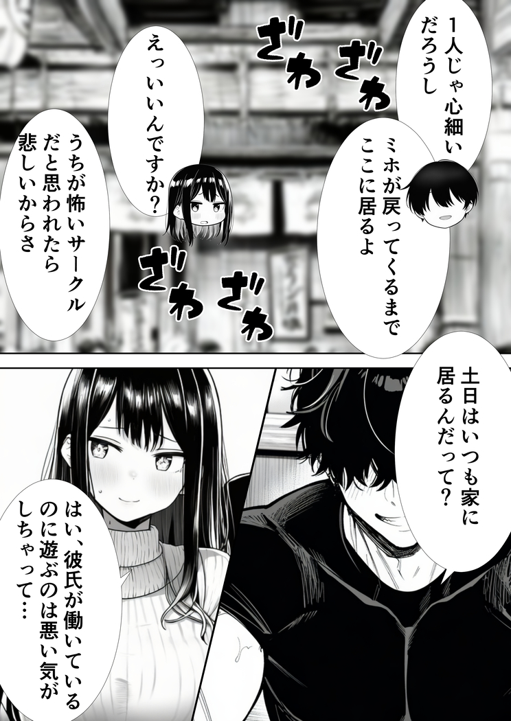 【えろまんが】お胸がパンパンな女子大生…某サークルの飲み会でしっかりお持ち帰りされてしまう…