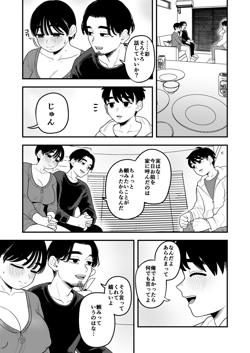 【エロマンガ】昔大好きだった女の子と寝取らせセックスをすることになって…