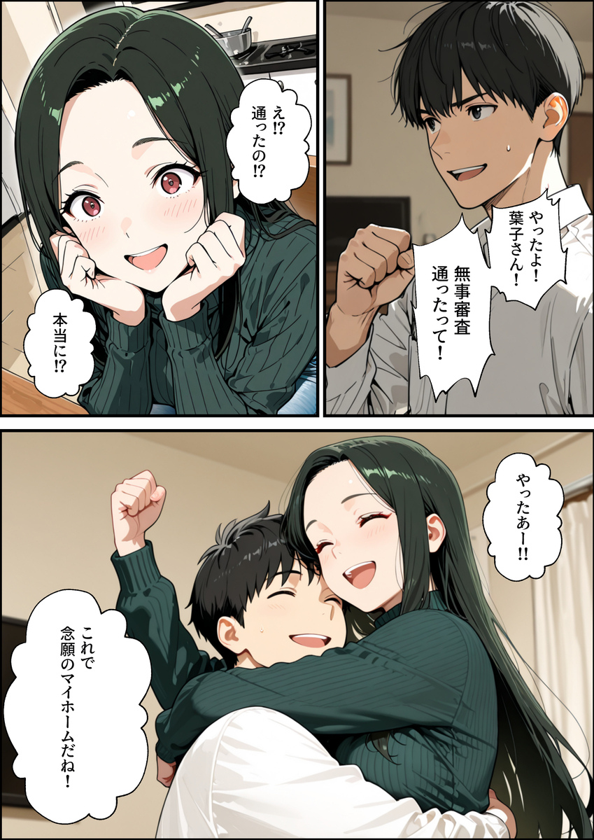 【エロマンガ】中出しされてローン返済…とんでもないマンションが発見される…