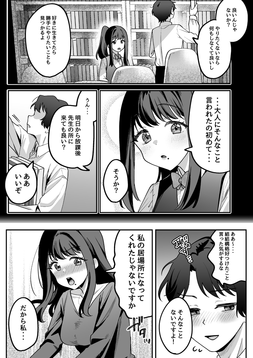 【エロマンガ】元教え子とのいちゃらぶ同棲生活がエチエチすぎるwww