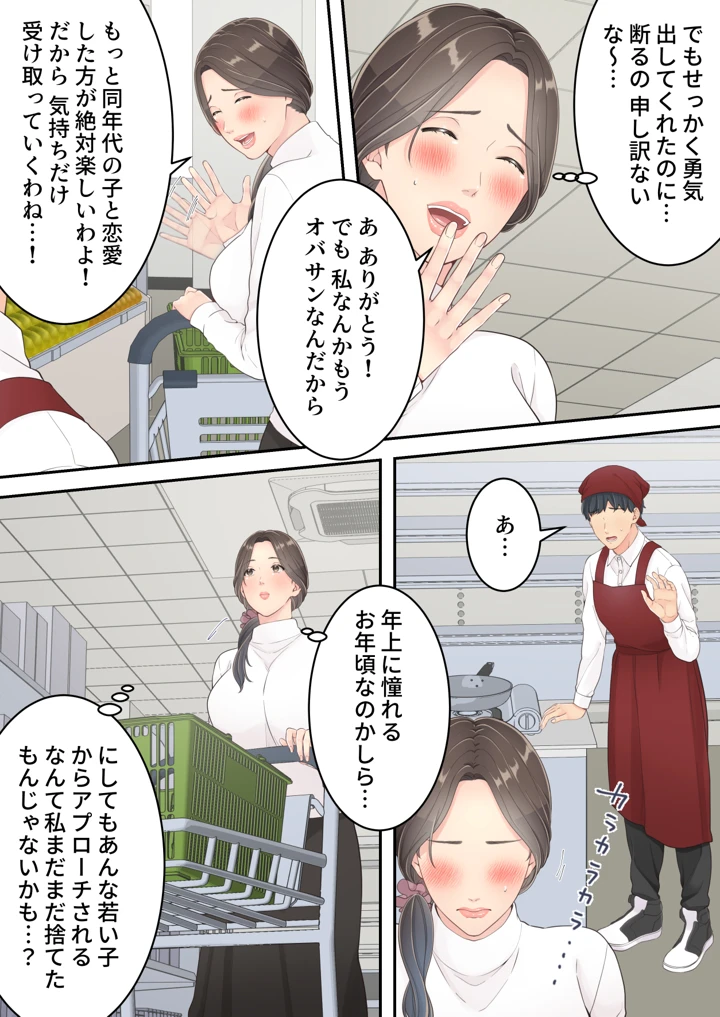 【エロマンガ】息子の同級生との禁断の関係に溺れるお母さんがエロ過ぎるwww