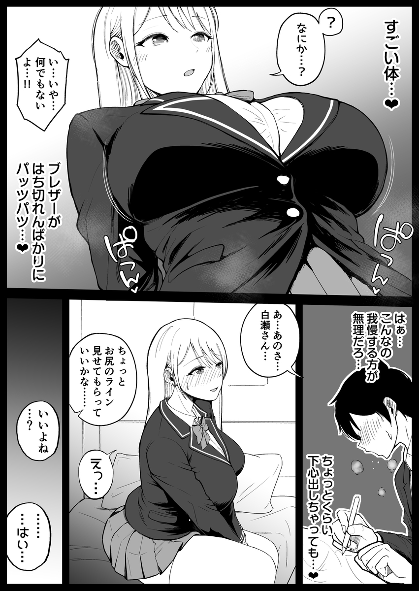 【エロマンガ】絶対服従でドスケベご奉仕！上品で優しい巨乳JKにエッチに仕立て上げて…