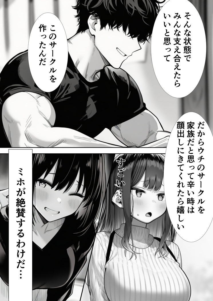 【えろまんが】お胸がパンパンな女子大生…某サークルの飲み会でしっかりお持ち帰りされてしまう…