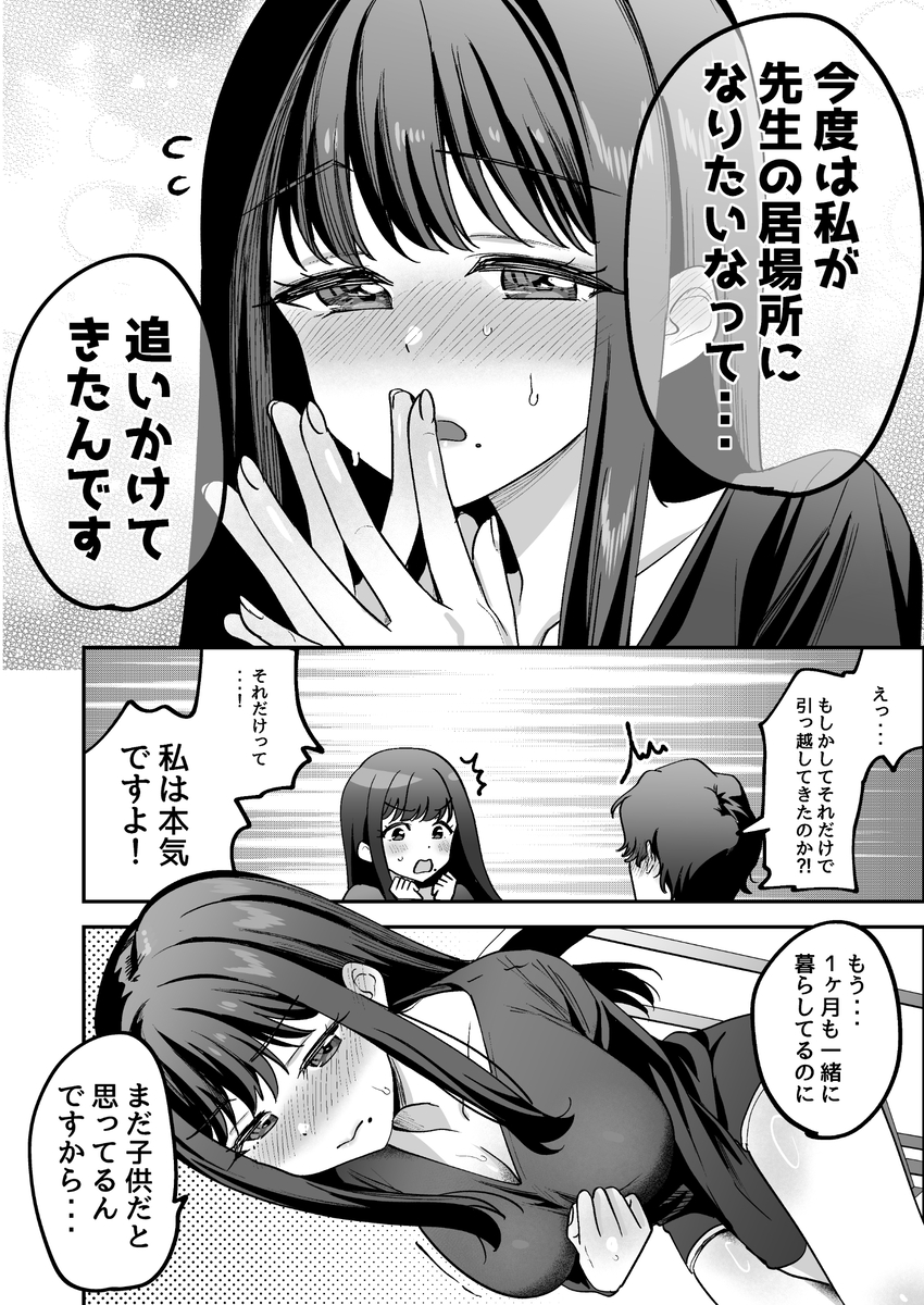 【エロマンガ】元教え子とのいちゃらぶ同棲生活がエチエチすぎるwww