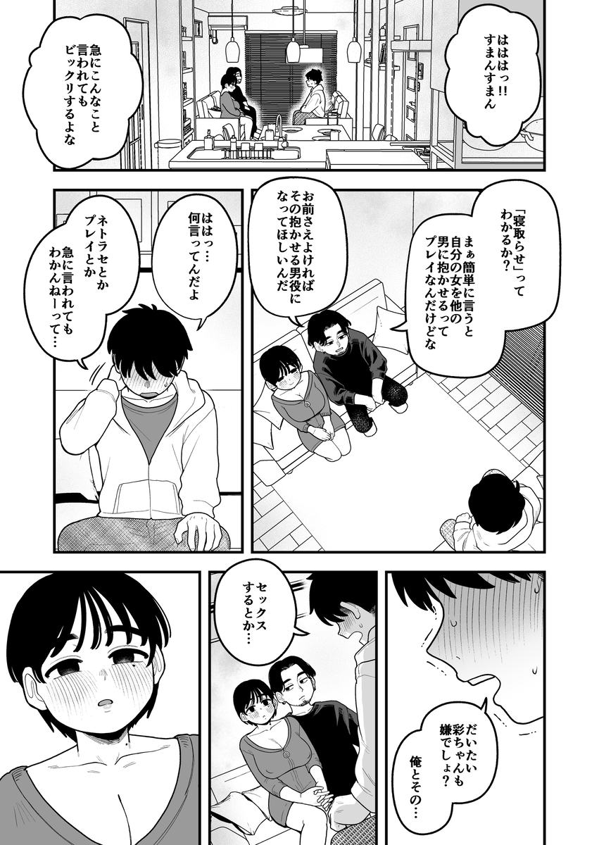 【エロマンガ】昔大好きだった女の子と寝取らせセックスをすることになって…