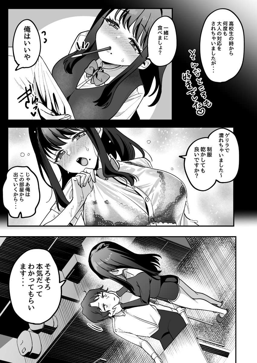 【エロマンガ】元教え子とのいちゃらぶ同棲生活がエチエチすぎるwww