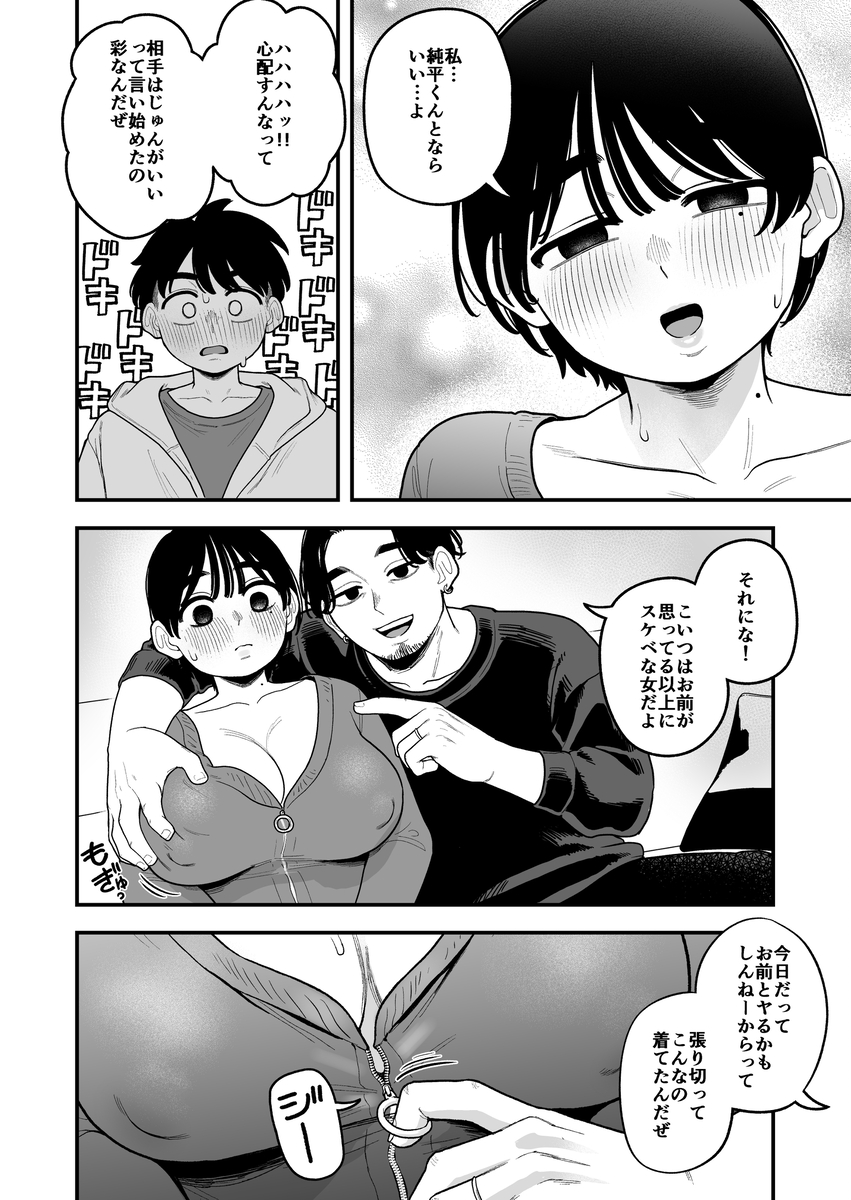 【エロマンガ】昔大好きだった女の子と寝取らせセックスをすることになって…