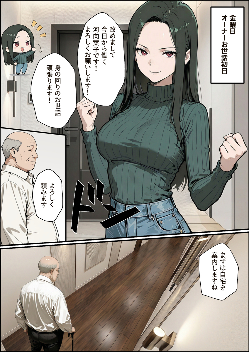 【エロマンガ】中出しされてローン返済…とんでもないマンションが発見される…