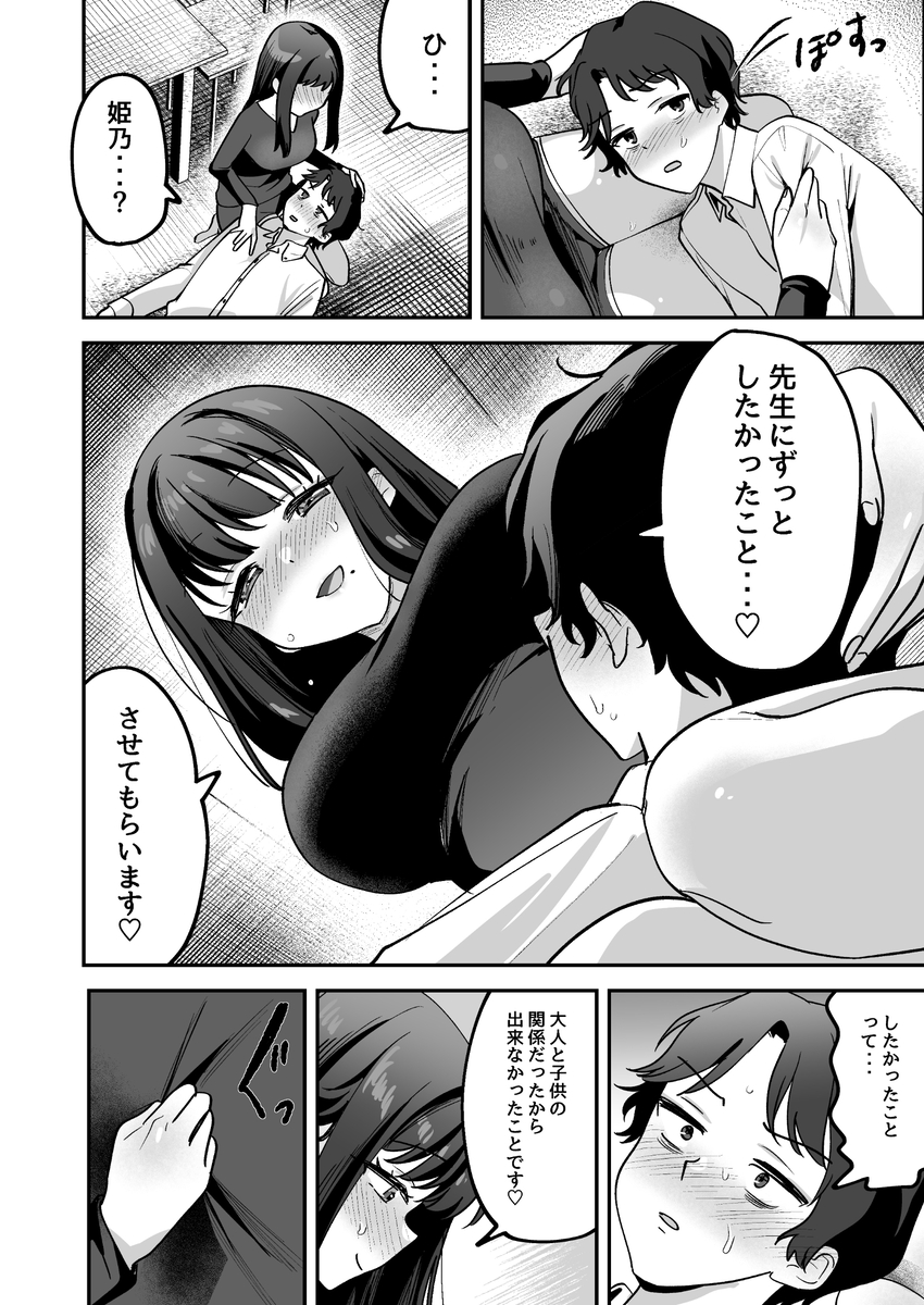 【エロマンガ】元教え子とのいちゃらぶ同棲生活がエチエチすぎるwww