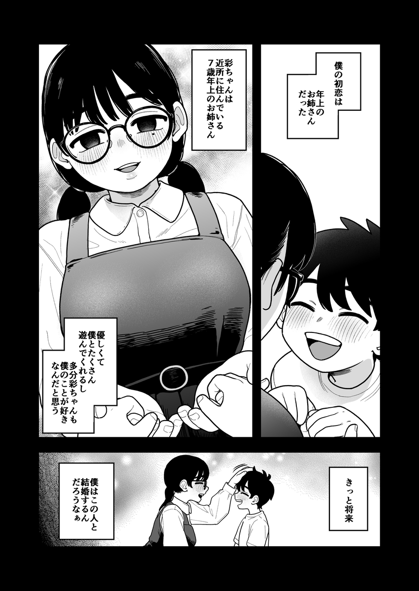 【エロマンガ】昔大好きだった女の子と寝取らせセックスをすることになって…