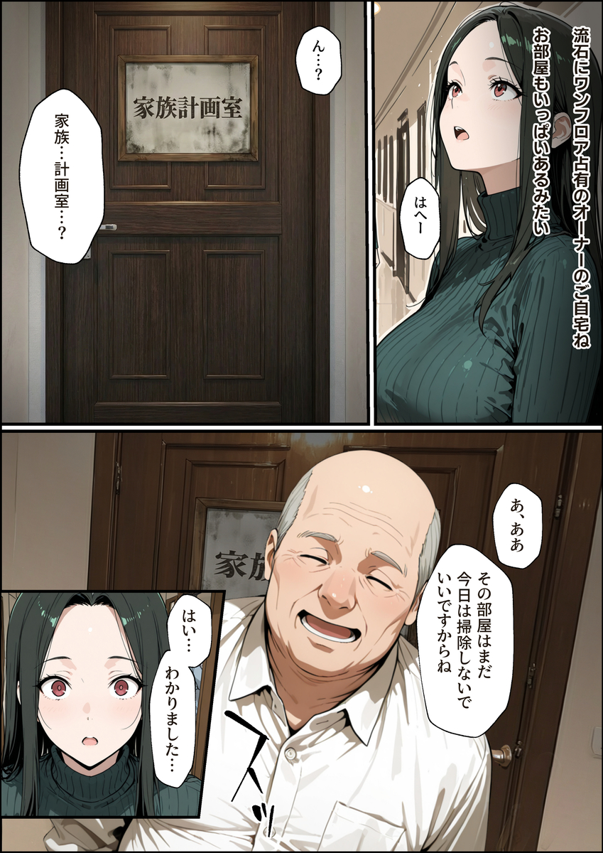 【エロマンガ】中出しされてローン返済…とんでもないマンションが発見される…