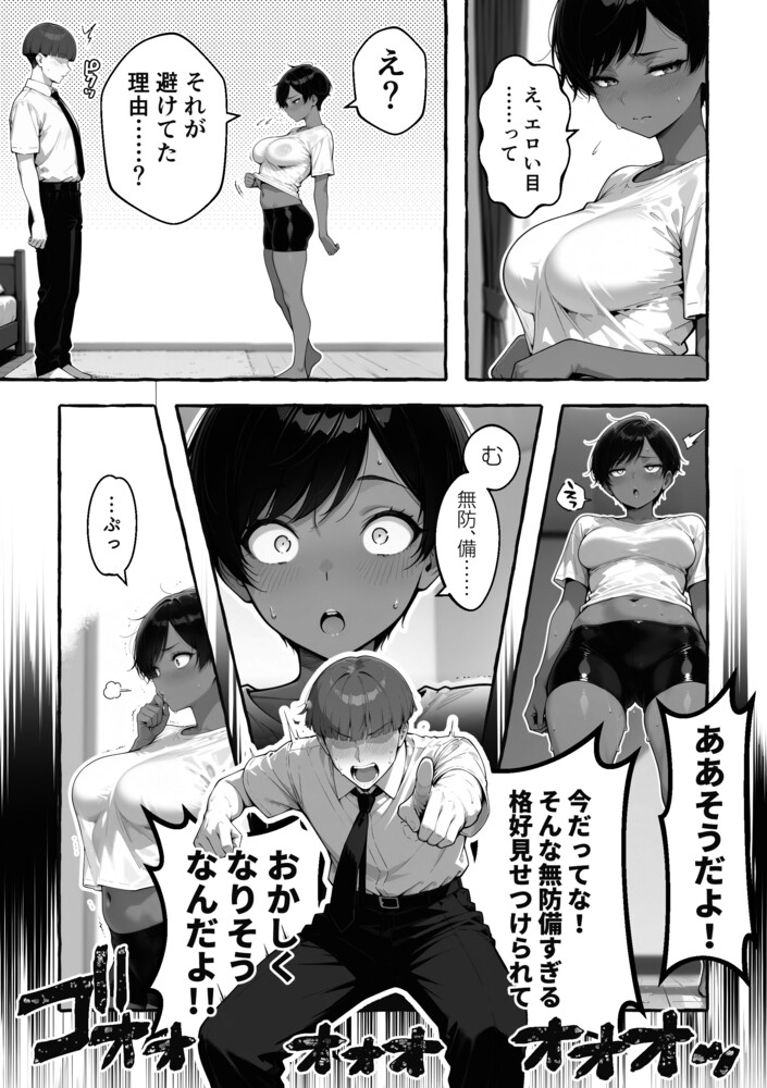 【えろまんが】ボーイッシュ日焼け女子との初めてのセックスが気持ち良すぎて…