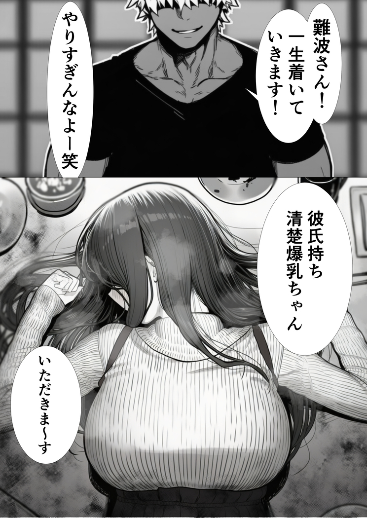 【えろまんが】お胸がパンパンな女子大生…某サークルの飲み会でしっかりお持ち帰りされてしまう…