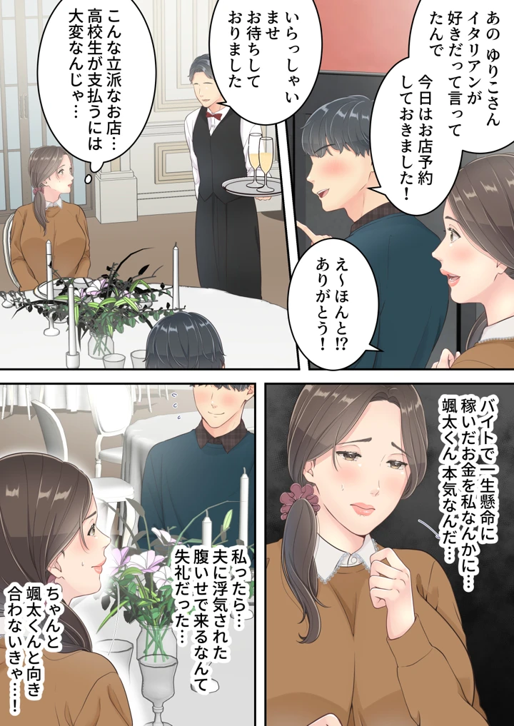 【エロマンガ】息子の同級生との禁断の関係に溺れるお母さんがエロ過ぎるwww