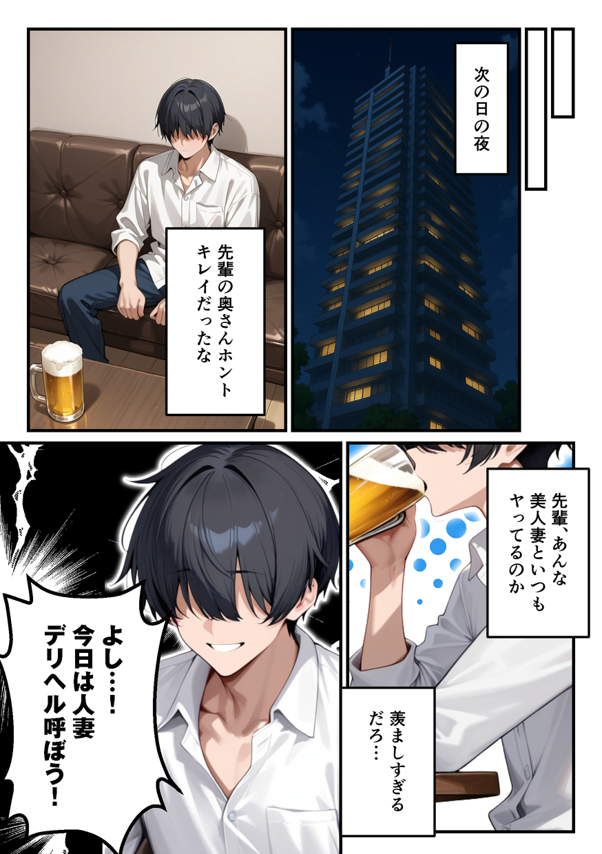 【えろまんが】投資で損失を出した奥様が旦那に内緒でデリヘル勤務することになった結果…