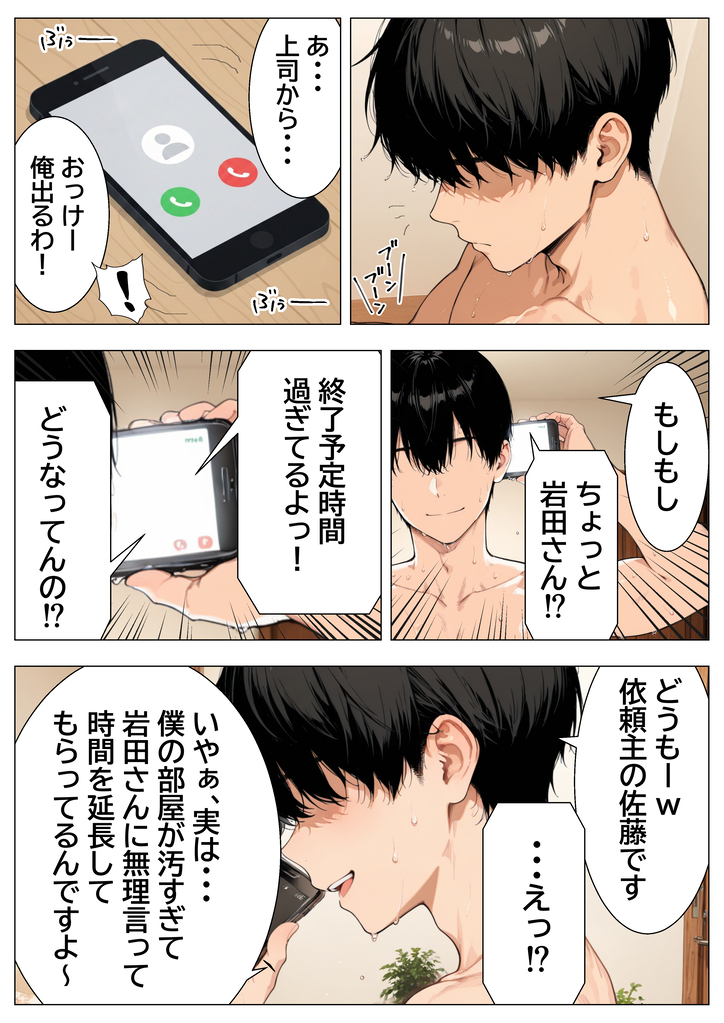 【エロ漫画】家事代行の人妻さんのエッチなカラダに我慢できず…中出ししまくって…